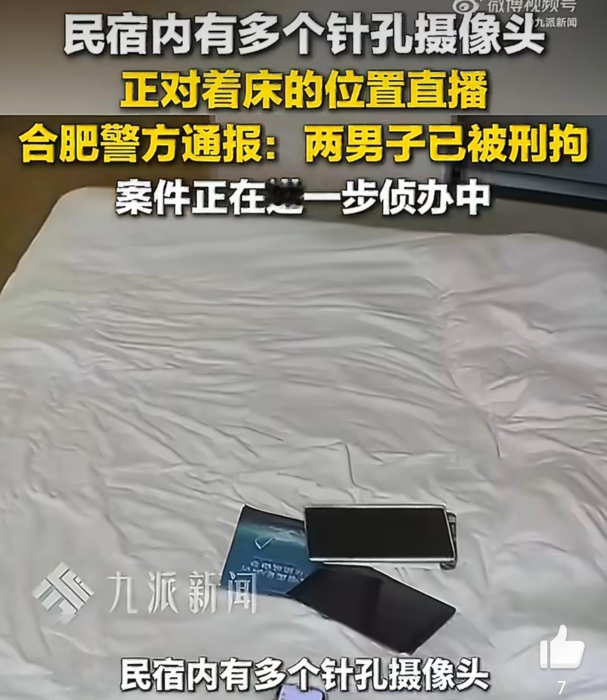 警方通报民宿有多个针孔摄像头警方通报民宿暗藏大量针孔摄像头，让人深感不安。外出旅