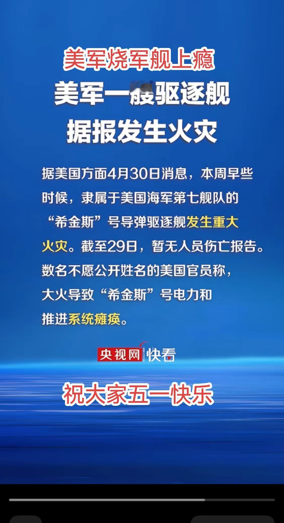 美军烧军舰上瘾！美国