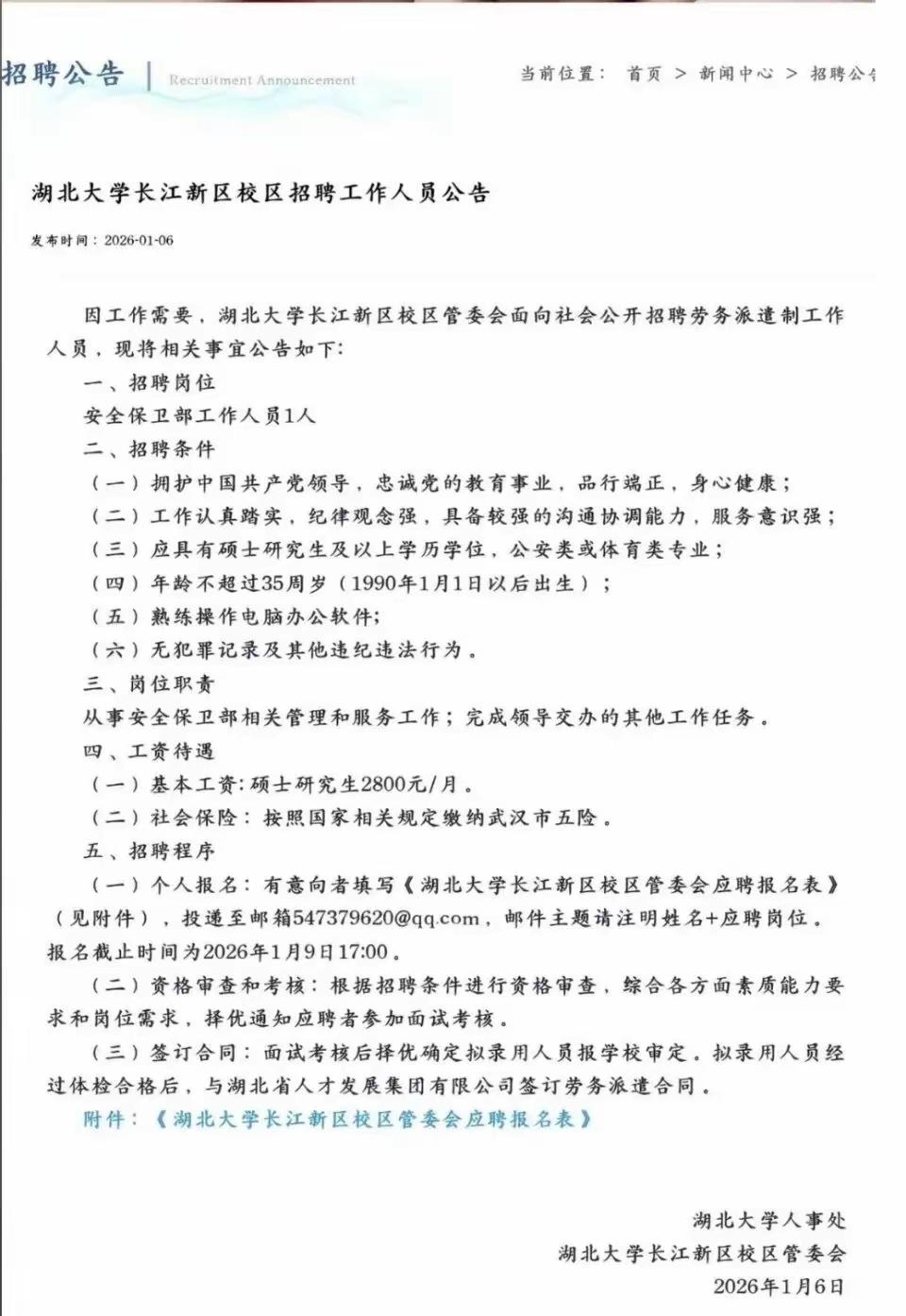 为什么一高校招聘2800元月薪的硕士保安岗，让大家破防了？

高校保卫岗招硕士，