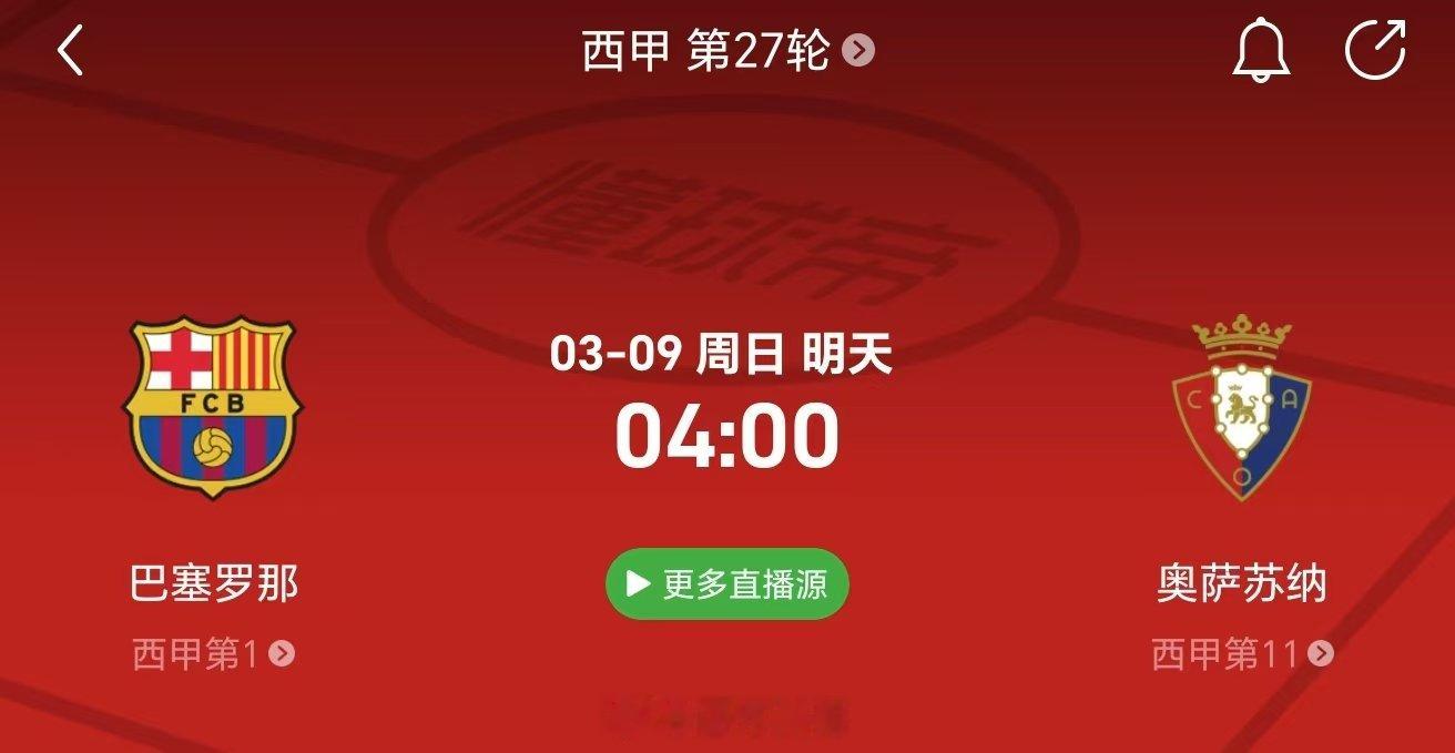 体育vplus开课了 每日足球推荐 竞彩足球每日推荐 04:00 西甲 巴萨vs