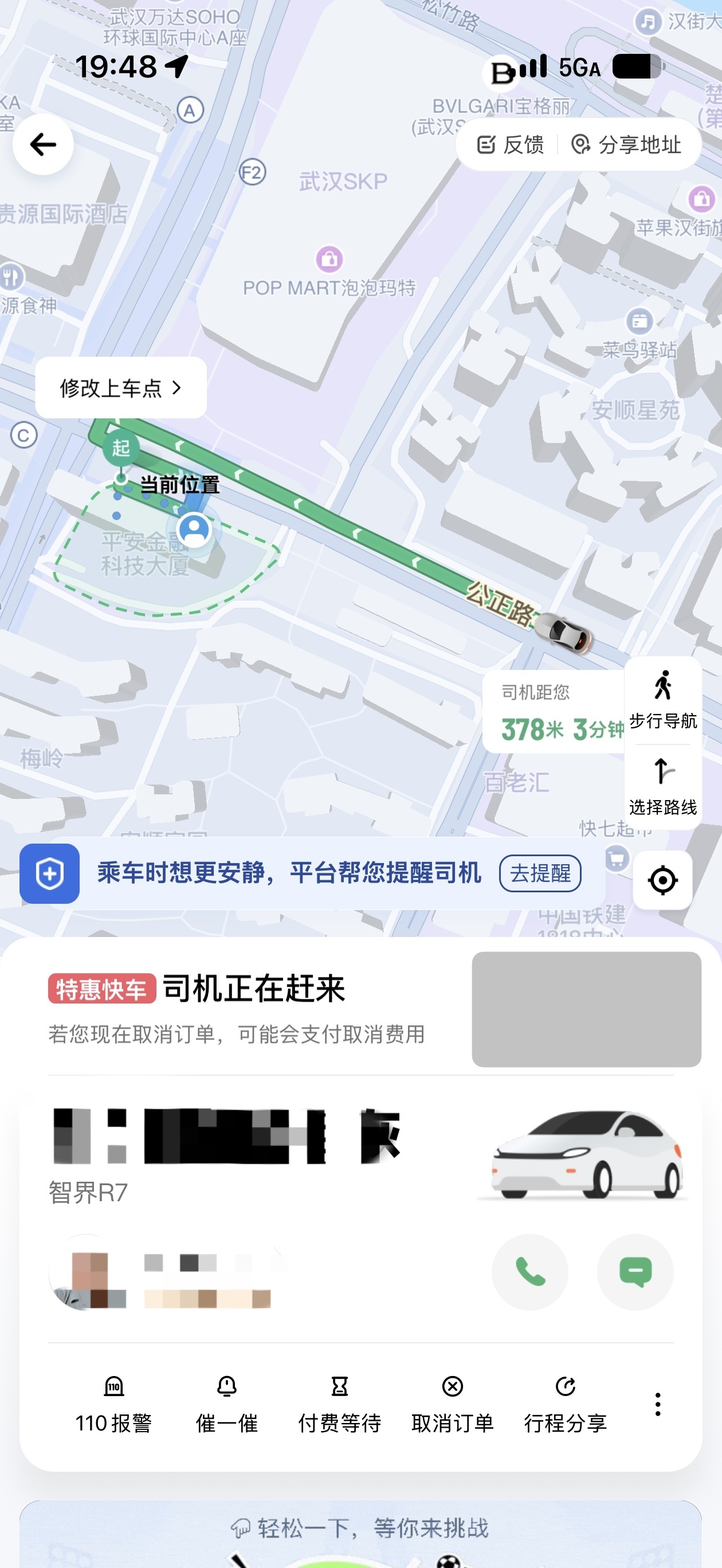 坐特惠打到智界R7是个什么水平
