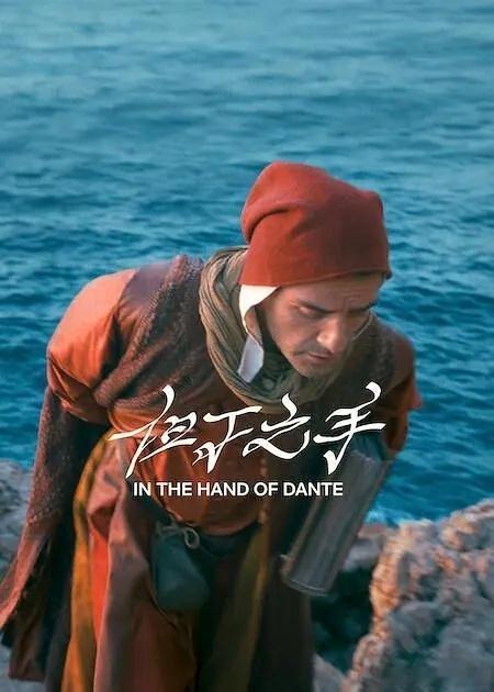 奥斯卡·伊萨克主演的犯罪惊悚片《但丁之手》 