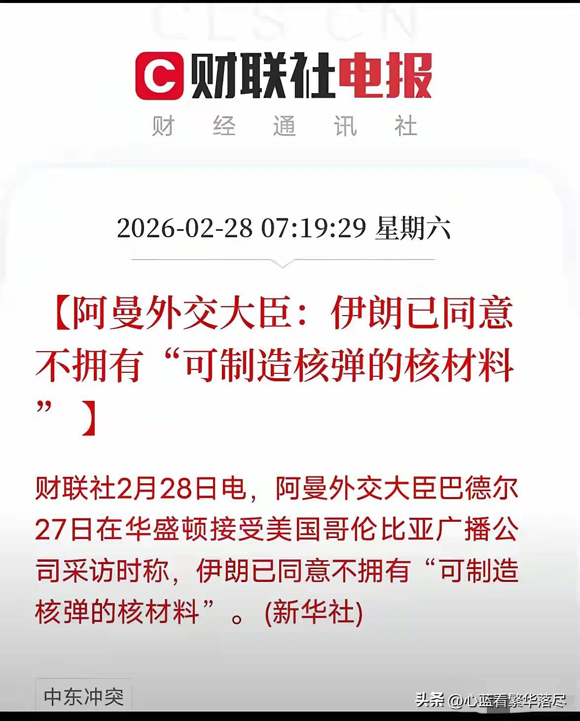 感觉这也太欺负人了吧？2月27日伊朗就已经同意了不拥有可制造核弹的核材料，可是2