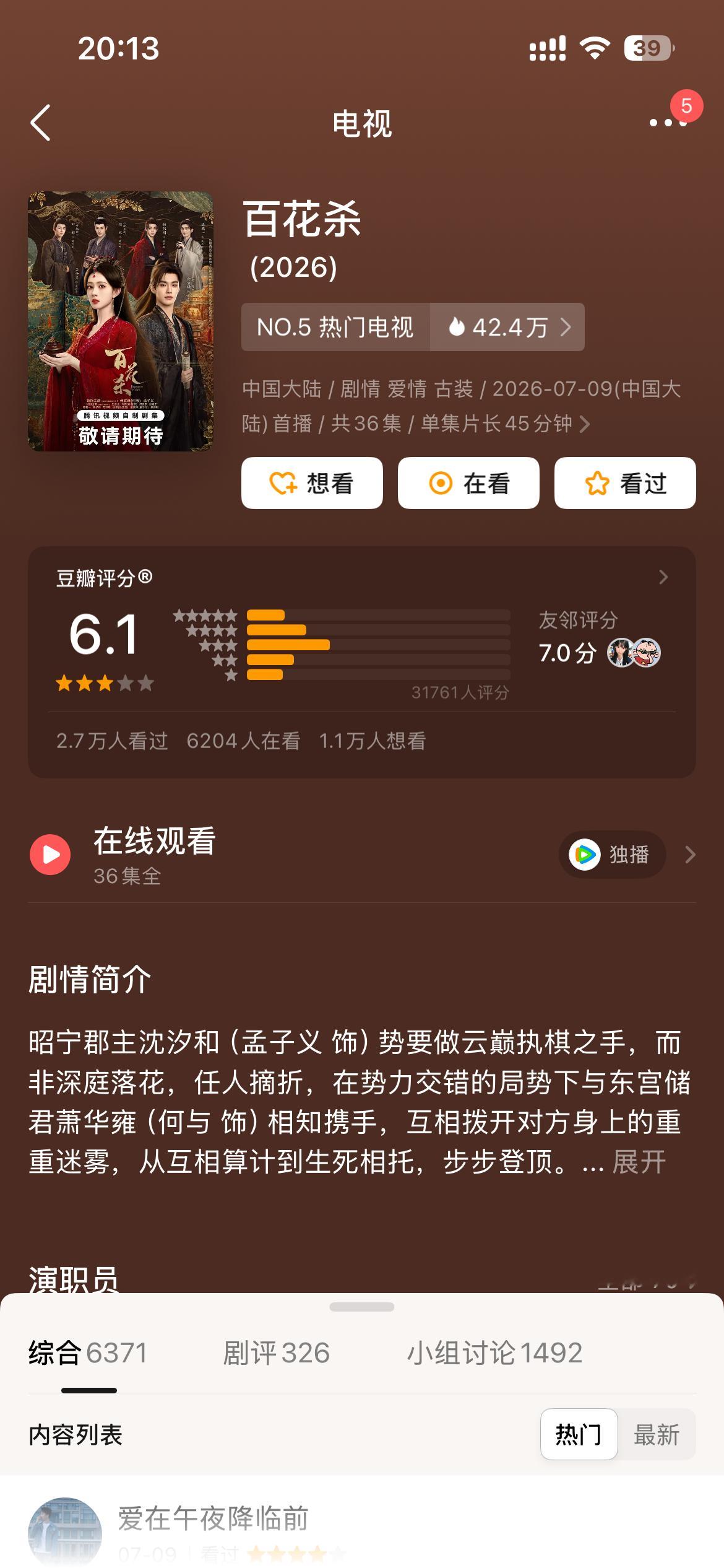百花杀大结局 百花杀现在豆瓣评分6.1，这个结局大家满意吗