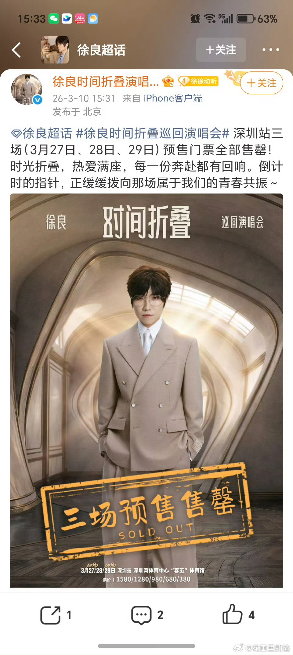 徐良三场演唱会我都坐不进去 抢票时的心跳快到爆炸，结果三场都空了😩 但徐良和粉