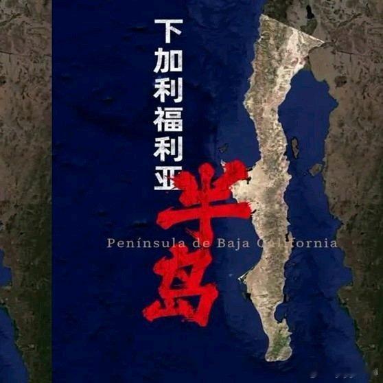 《什么？北美洲长出了一只犄角！墨西哥的独臂领土，还与加州同源》什么？北美洲长出了