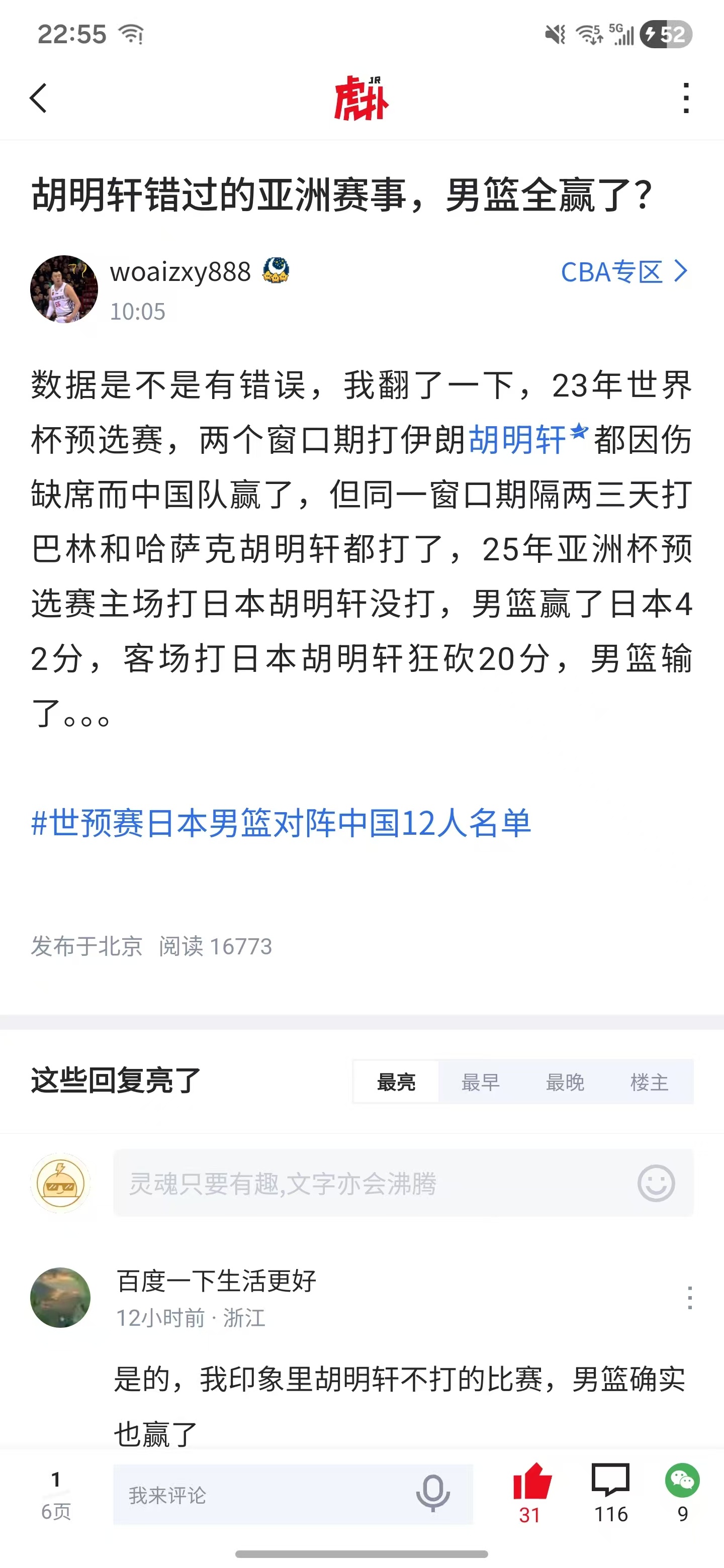 球迷朋友不要印象，你们说的事实，关键比赛有胡明轩在都没有赢过这些年。他没有到目前