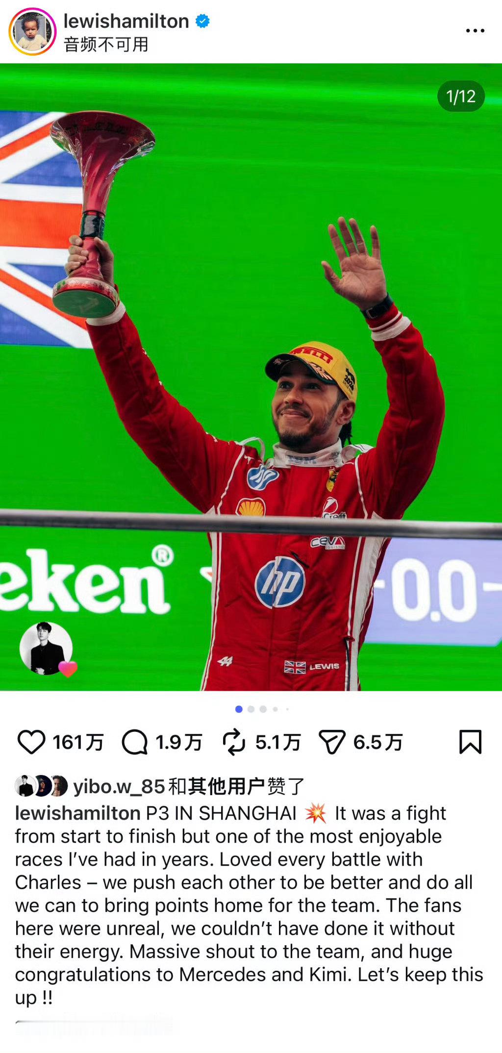 王一博点赞汉密尔顿王一博点赞汉密尔顿，传奇七冠王赛车手！ 