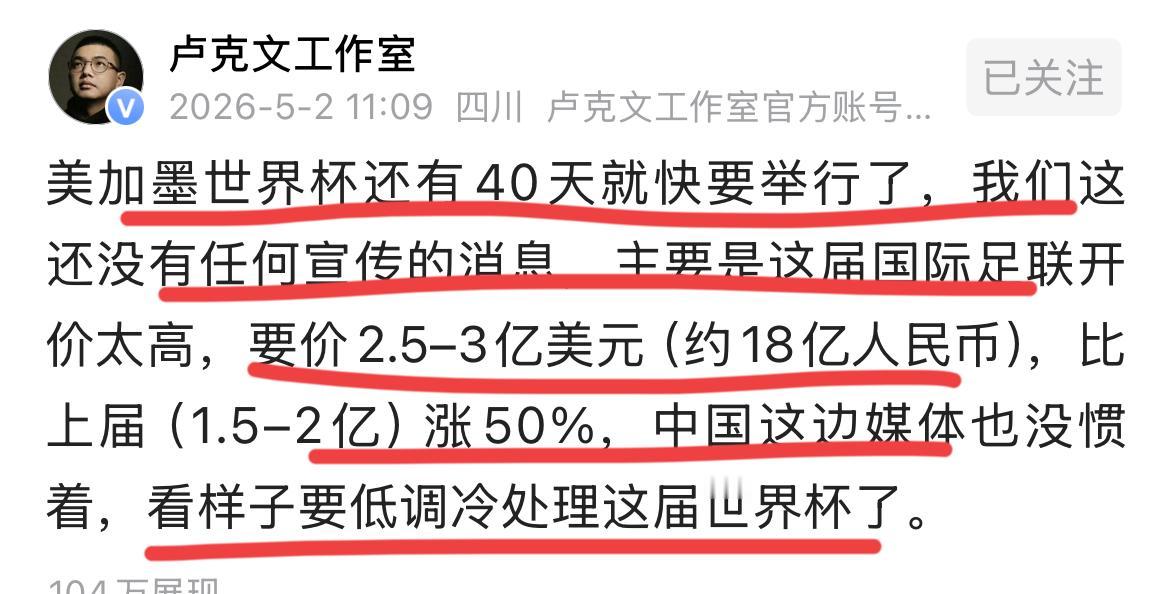世界杯就要开打了吗？
如果不是卢总发文提醒；
我还真不知道世界杯又要来了！！
这