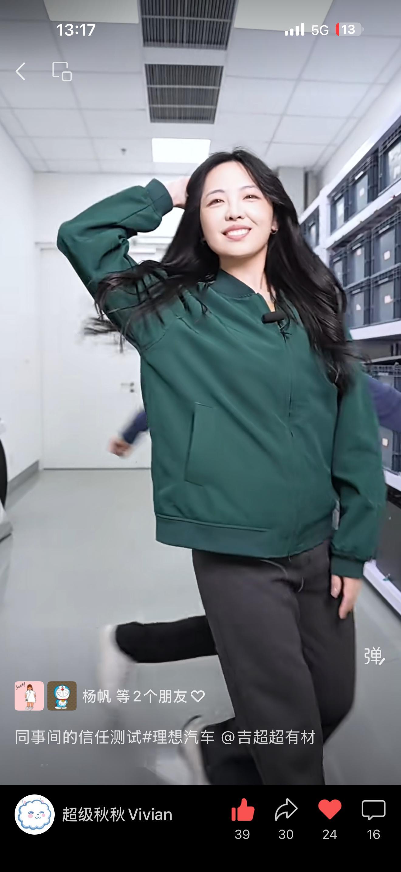 超哥又多了一个女搭档