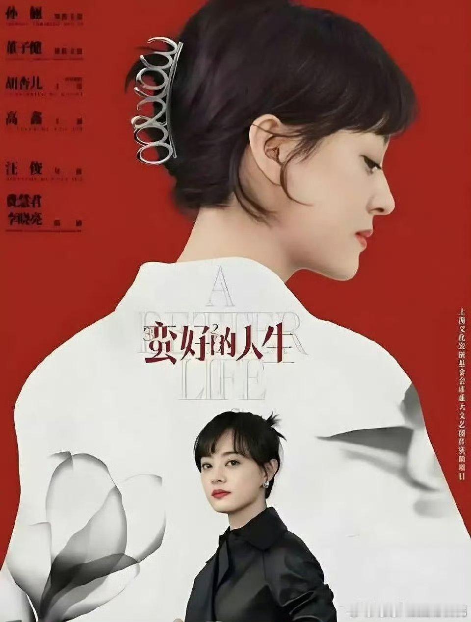 2026年白玉兰视后最佳女主角提名预测：高圆圆《绝密较量》孙俪  《蛮好的人生》