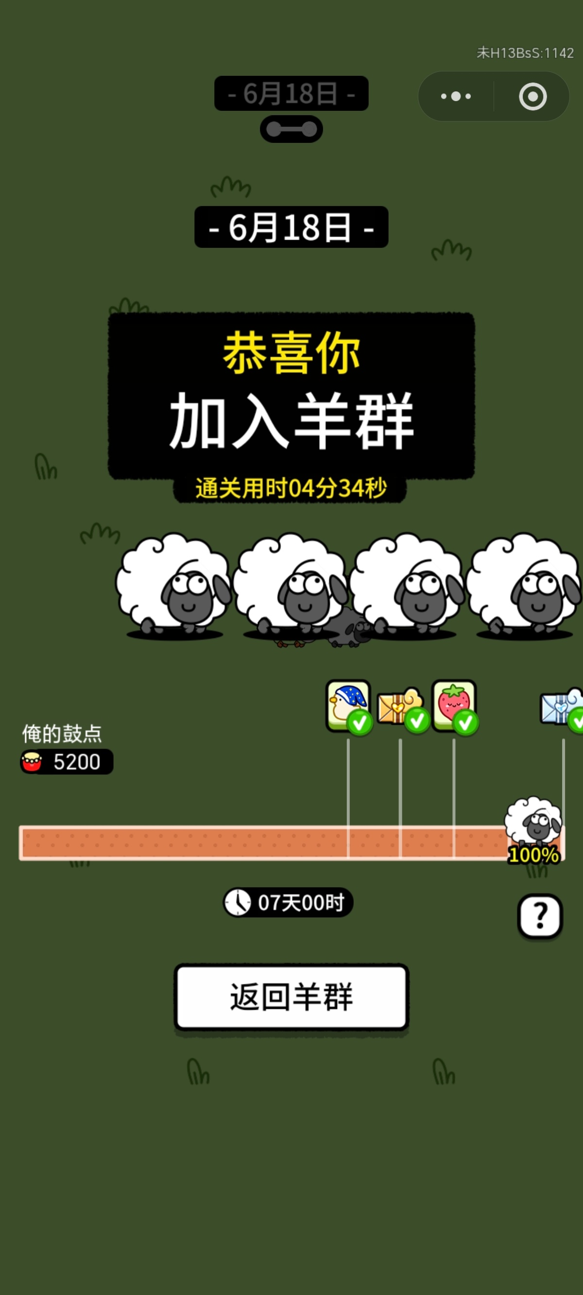 终于通关了 这下可以睡觉啦
