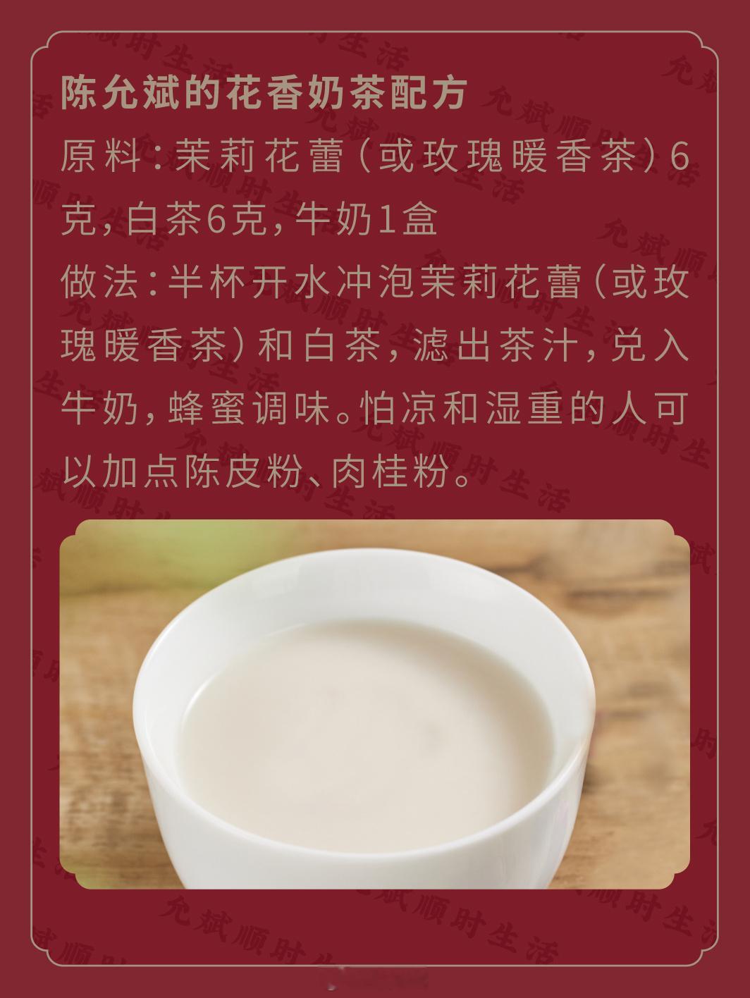 想喝奶茶又怕糖多？试试我写在《顺时生活2026》日历中的方子，自己动手，三样原料