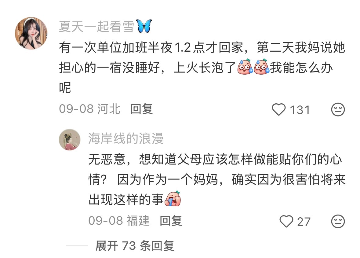 回到家跟父母在一起就会觉得世界真的特别狭隘 ​​​