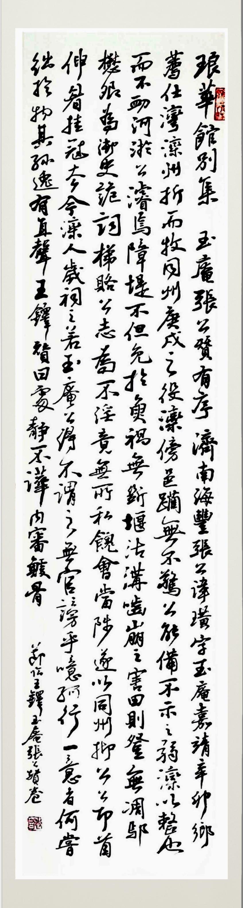 临王铎《琅华馆别集》，请书友们批评指正！