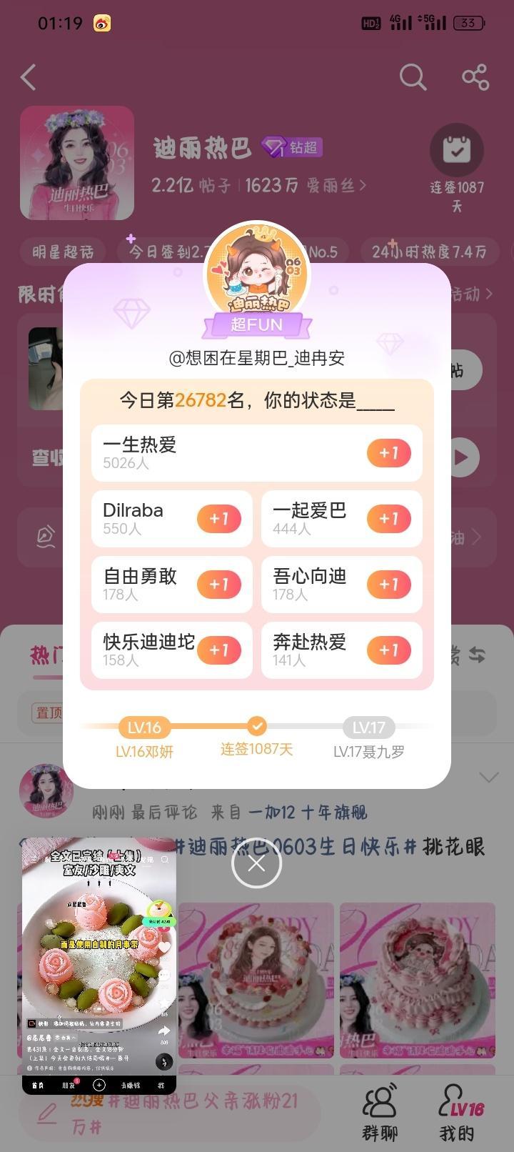 迪丽热巴 樱桃蛋糕 dlrb迪丽热巴父亲涨粉21万 连续签到1087天了，嘻嘻૮