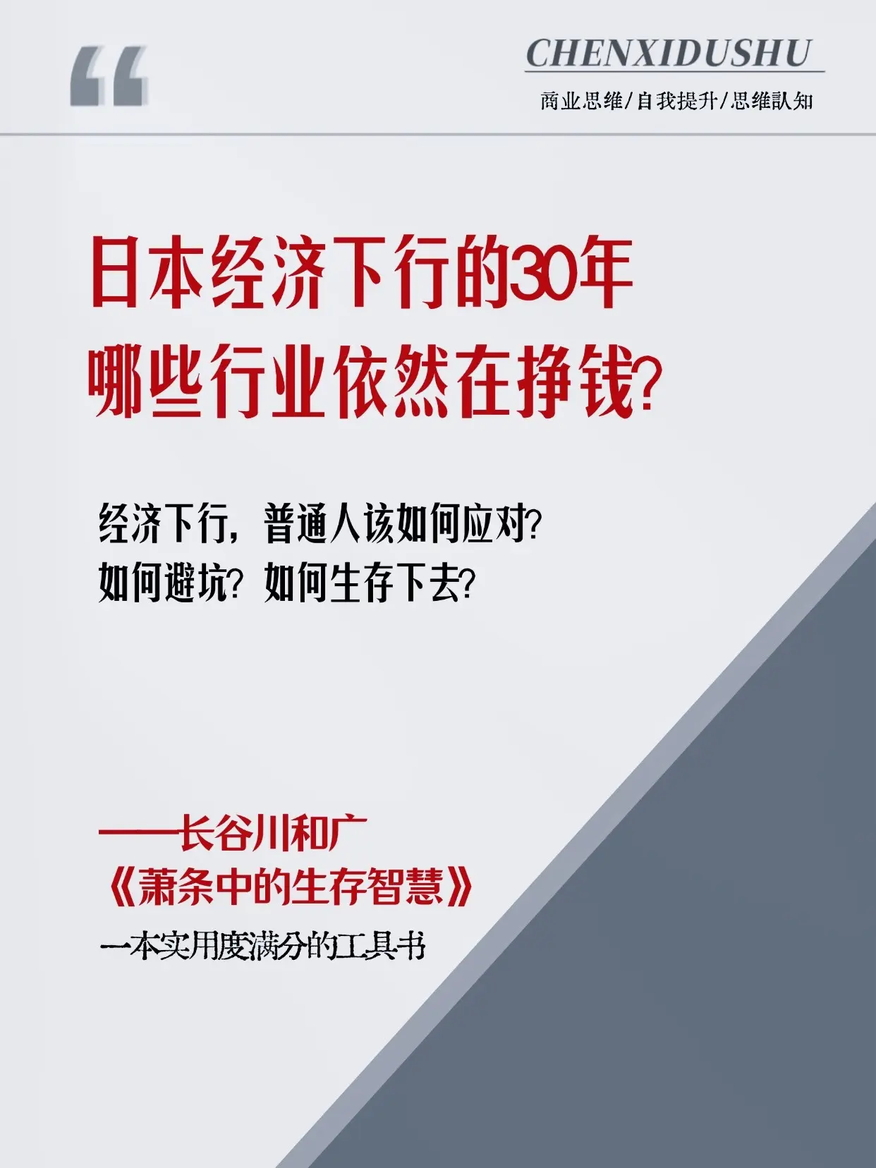 经济下行，小公司和普通人如何在逆境中求生！越是不景气时， 越要成为引擎...