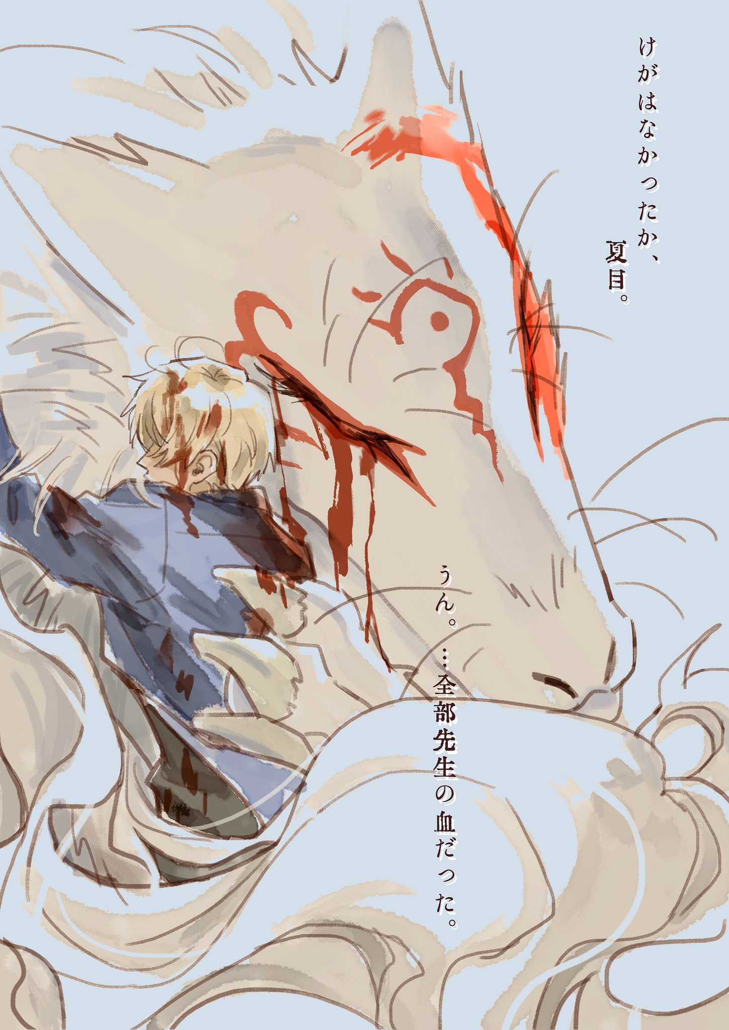 夏目友人帐斑夏 就这个斑夏但是能不能别战损.绘：naifu_katta 