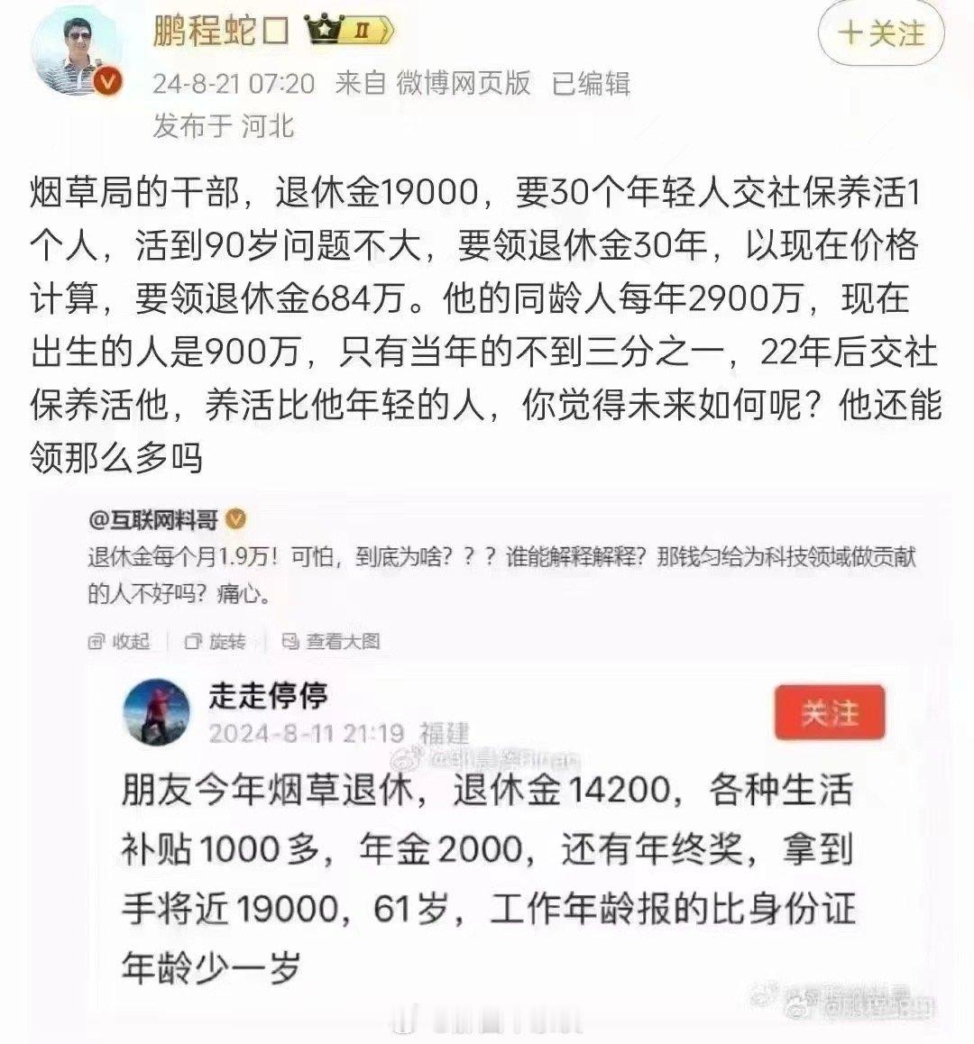 有些行业的退休金确实高，有些企业退休人员太低，工作了几十年，退休后一个月也才两三