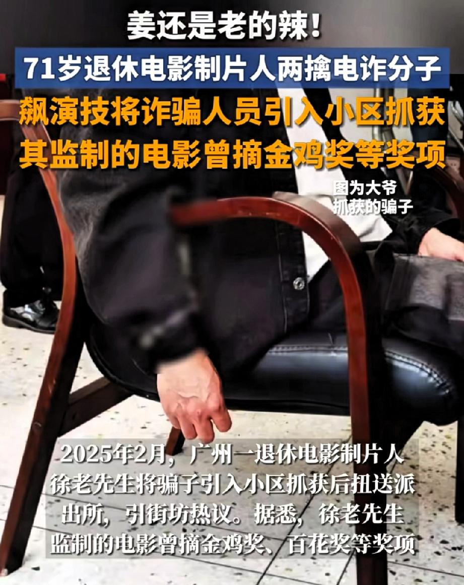 71岁大爷反手锁喉骗子！道具手铐藏玄机，这波操作真绝了，谁能想到，骗子盯上的七旬