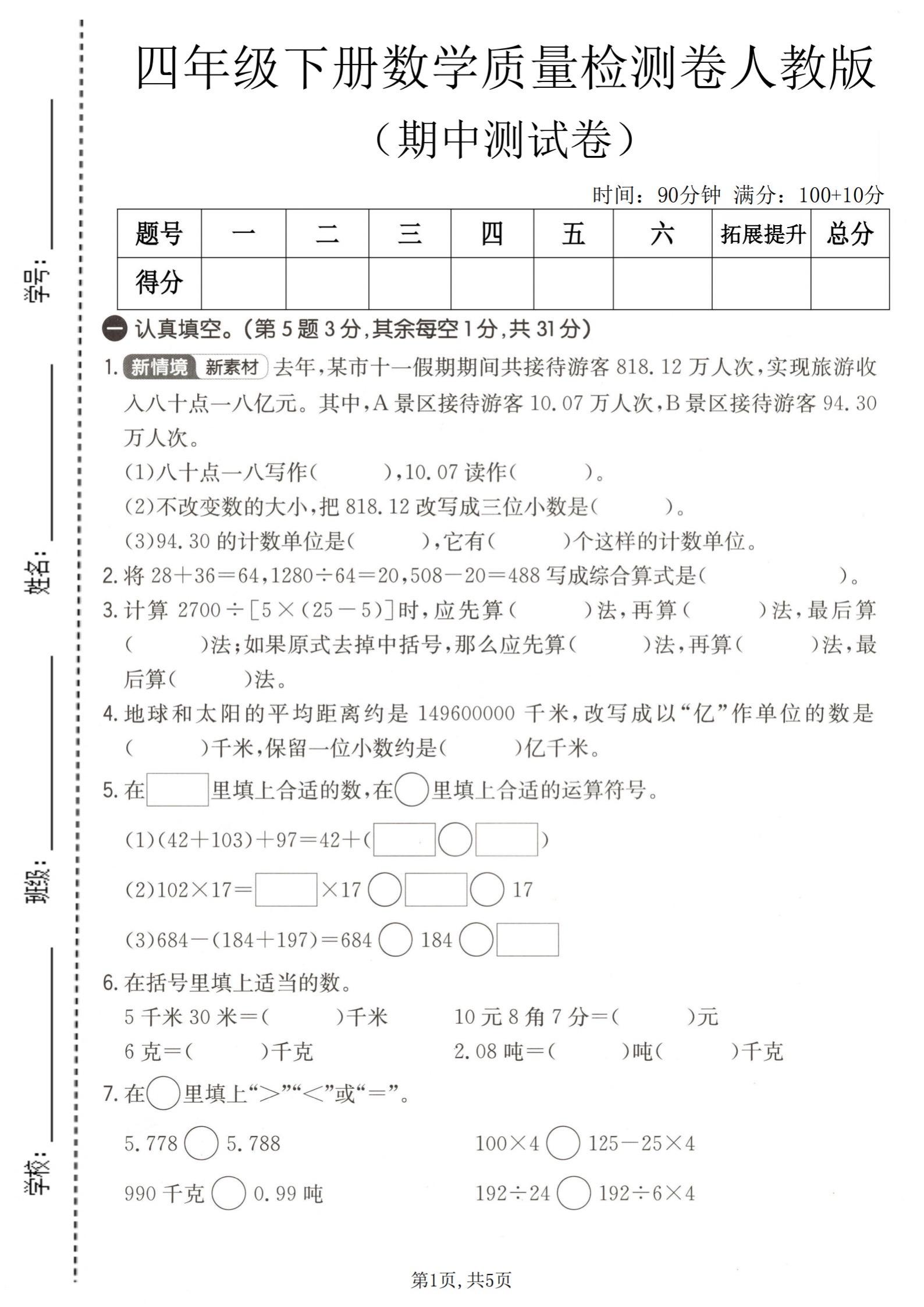 四年级数学《期中检测卷》，重点题型全解析。家人们谁懂啊！😤 陪娃做这...