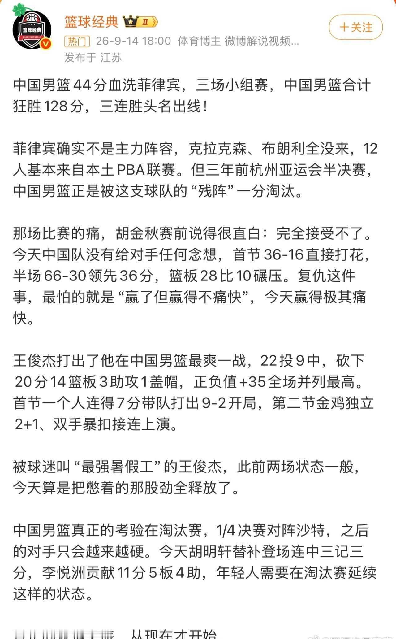 中国男篮vs菲律宾男篮 105比61大胜44分
王俊杰：想到上届亚运会，没放过他
