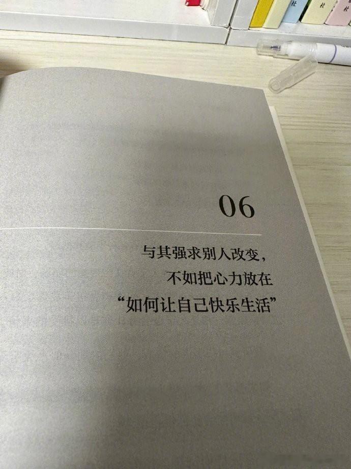 关于如何让自己快乐：    