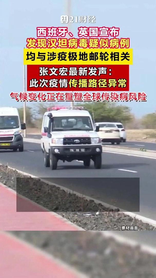 张文宏解读邮轮暴发汉坦病毒他指出，此次疫情是气候变化影响传染病地理边界的典型案例