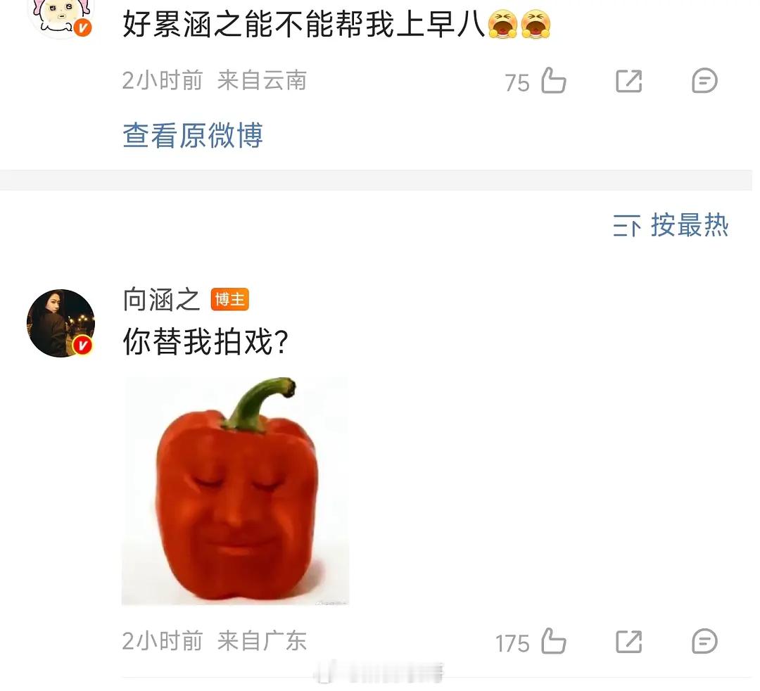 你愿意用你的早八工作和向涵之拍戏交换吗？ 