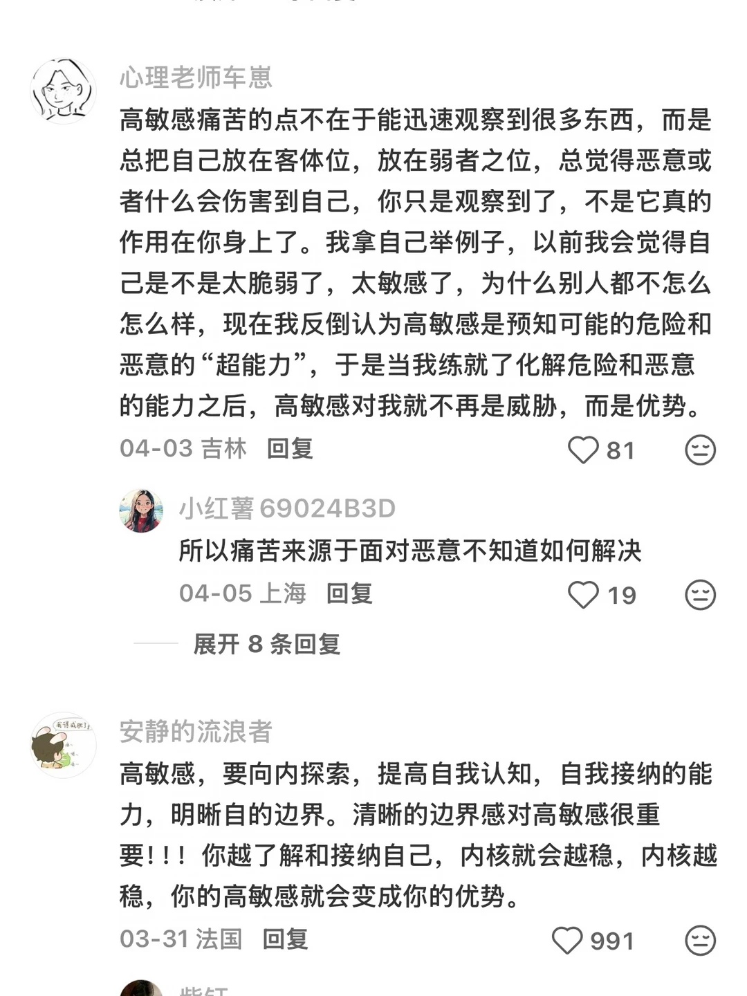 突然理解了高敏感的人为什么容易累 ​​​