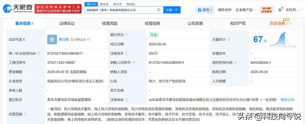 【明阳智能在青岛成立新能源公司 注册资本500万】
天眼查工商信息显示，近日，明