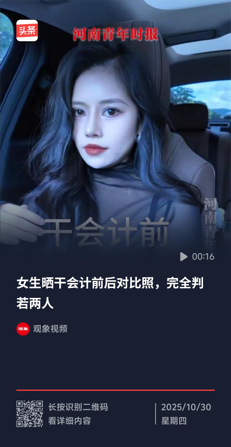 云南一女子晒干两年会计前后的对比照，简直判若两人。两年前，她长发微卷、妆容精致，