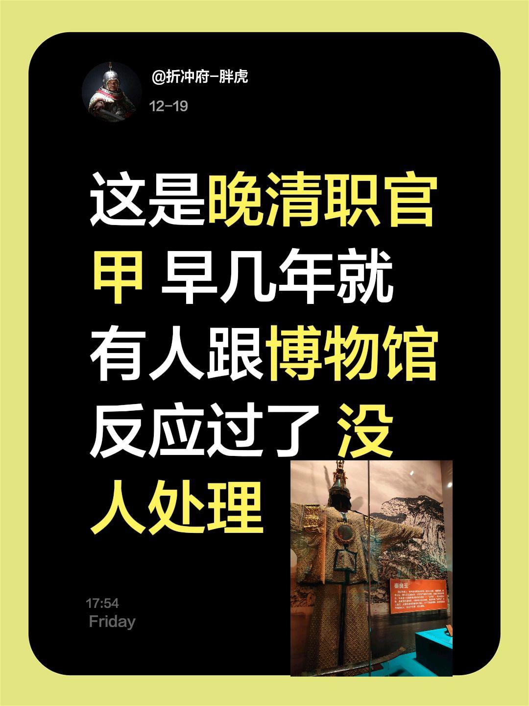 我评论了 的作品： 这是晚清职官甲 早几年就有人跟博物馆反应过了 没人处理