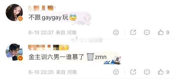 如何看待六男一金主训⛰️章昊 