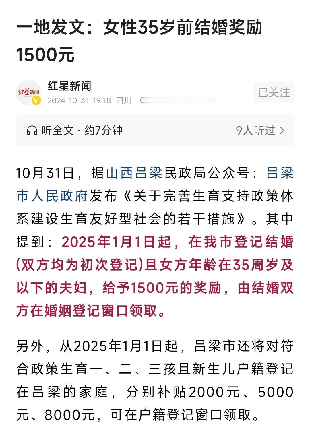 这里要结婚的人注意了！