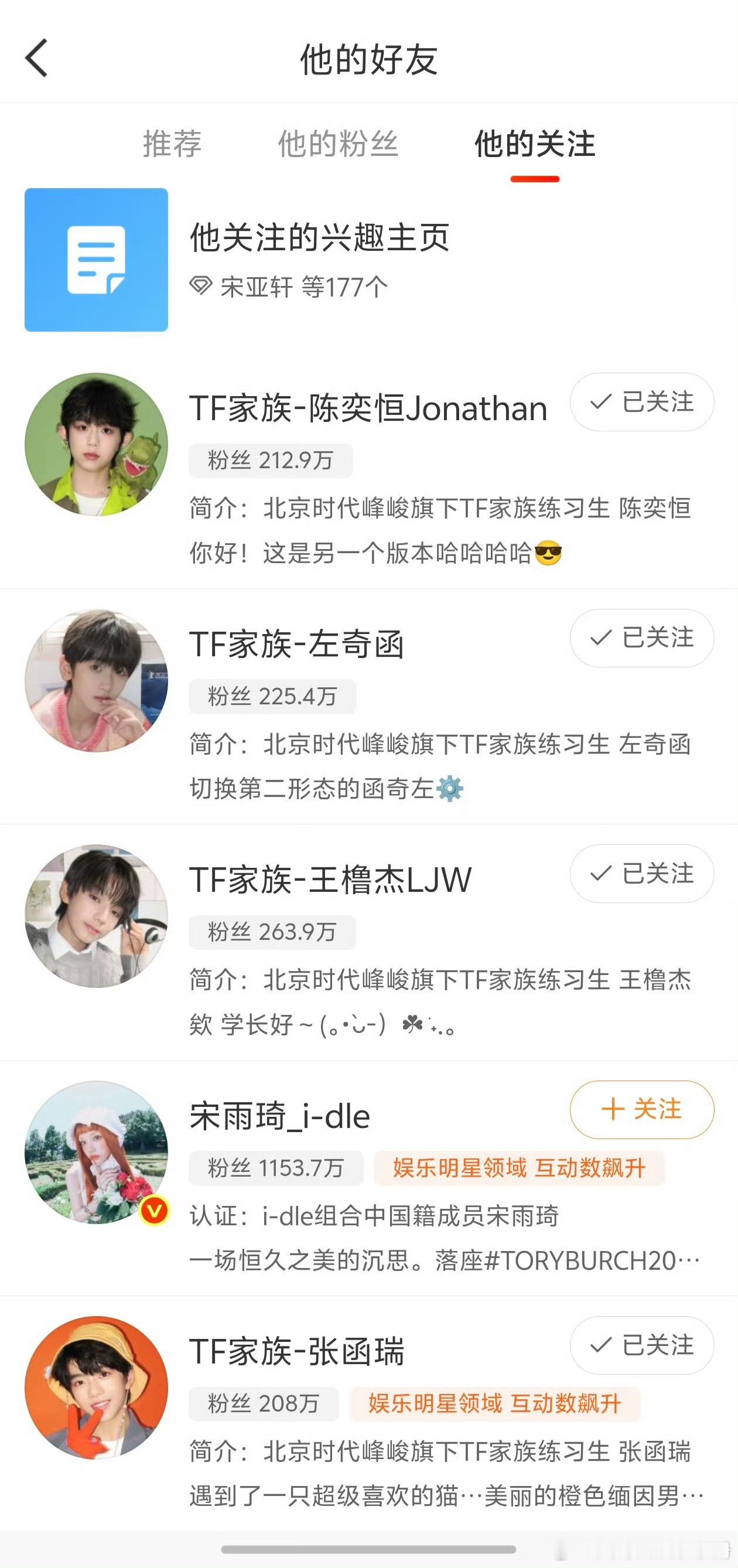 浙江卫视关注TF四代王橹杰 陈奕恒 左奇函 张函瑞浙江卫视关注了TF四代