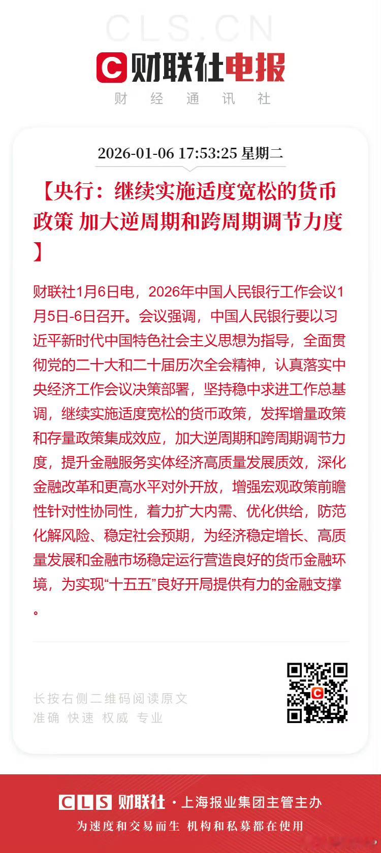 灵活高效运用降准降息等货币政策工具金融！金融！金融！ 