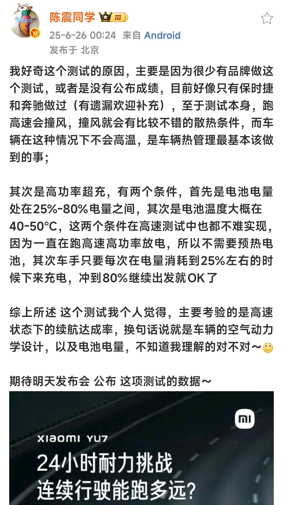 陈震 小米还是放不下小米，开始质疑小米的24小时测试了。小米汽车在此之前说明了测