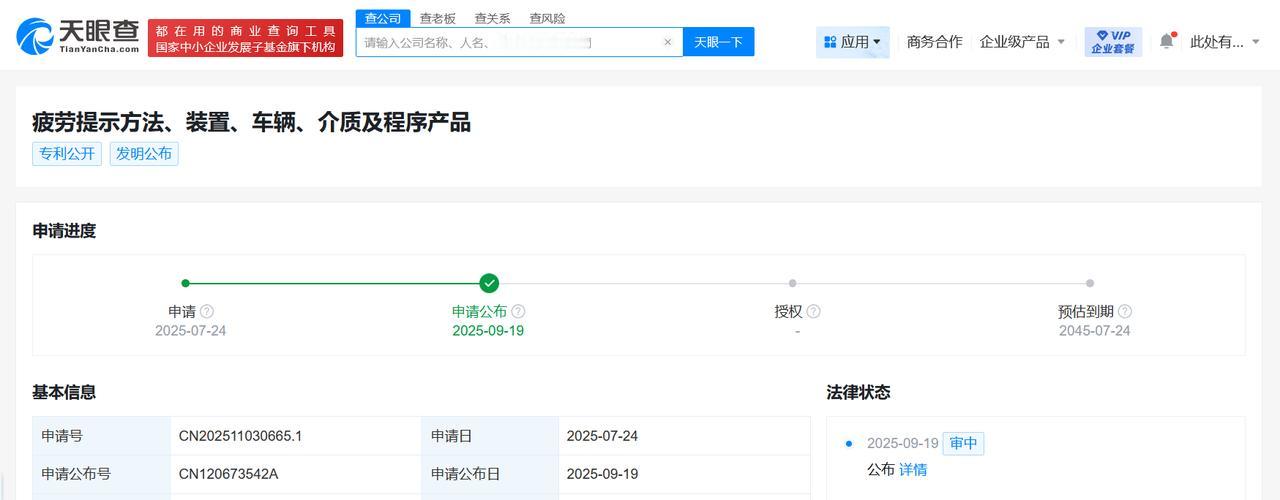 小米汽车新专利可通过声音检测疲劳驾驶
小米汽车疲劳驾驶检测新专利公布
天眼查Ap