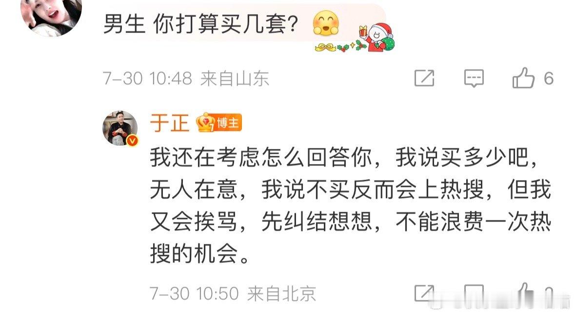 于正说不能浪费一次热搜的机会于正不能浪费一次热搜的机会 网友问于正白鹿实体专辑买