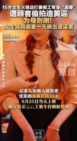 “太过分！”河南郑州，一名女生在打暑期工时弯腰铲冰，腰部不小心露出一截，竟被人偷