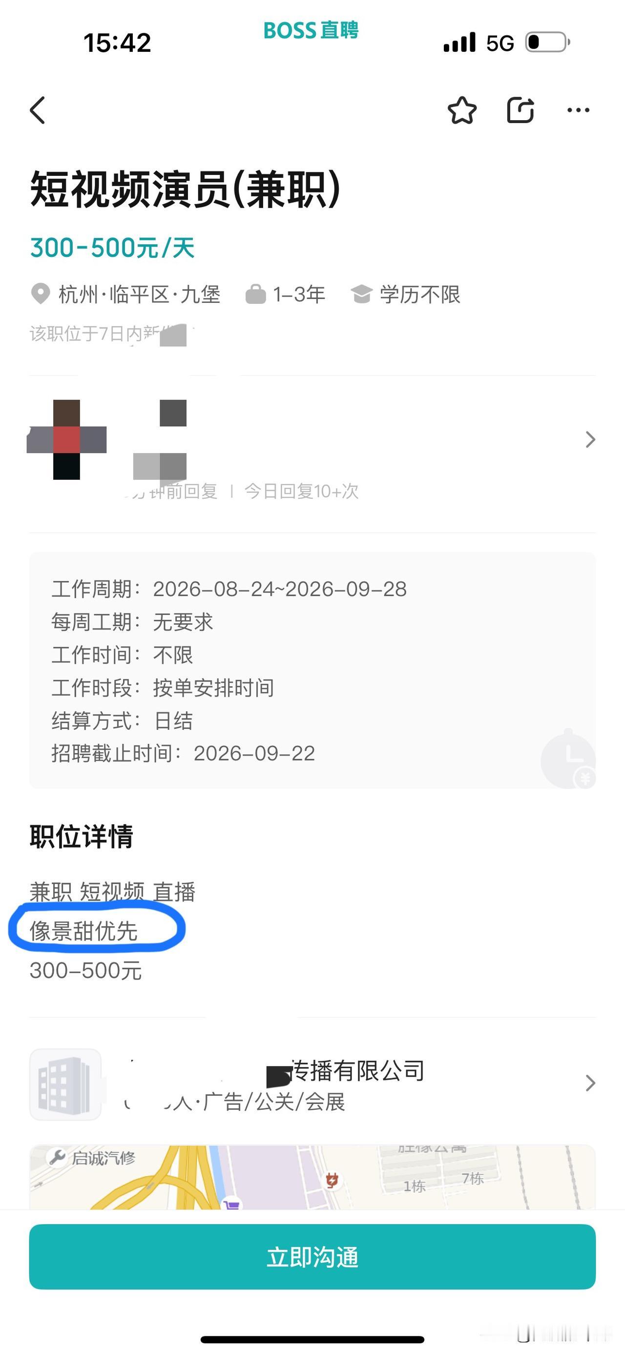 中国人就是卷，短剧公司现在就开始招聘女演员了，唯一要求就是要长得像景甜！
