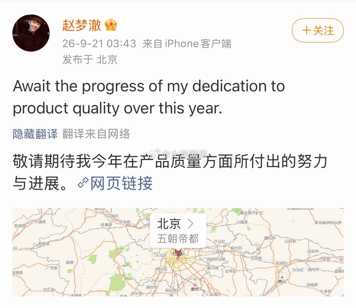 赵梦澈凌晨用英文发文：敬请期待我今年在产品质量方面所付出的努力与进展 ​​​