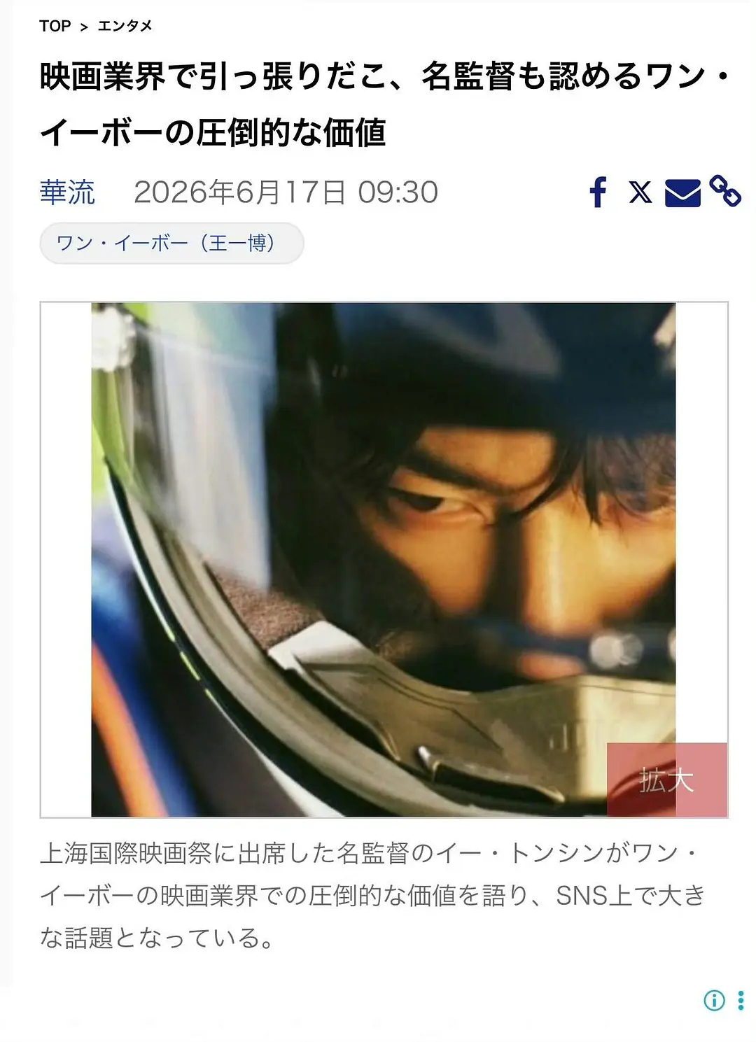 日本媒体“華流”X专题发文报道王一博：【电影行业炙手可热，连名导也认可的王一博的