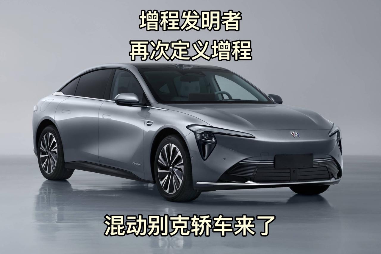 别克至境L7来了！上汽通用首款采用逍遥超级融合架构的车来了！别克 至境L7 增程
