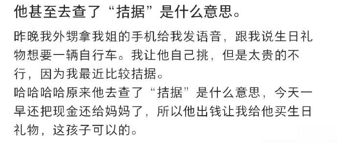 他甚至去查了“拮据”是什么意思 ​​​