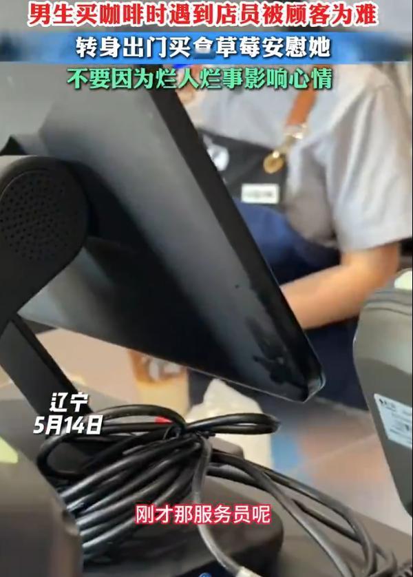 辽宁盘锦瑞幸火了！就因做不出一杯饮品，中年男子当众辱骂女店员，脏话连篇人身攻击！