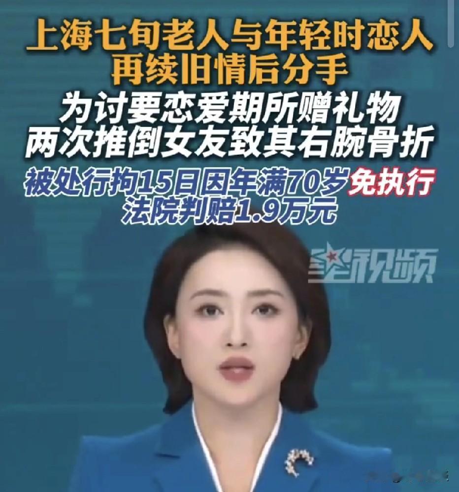 上海，70多岁大爷丧偶后，遇到初恋，两人旧情复燃。相处一段时间后，两人决定分手，