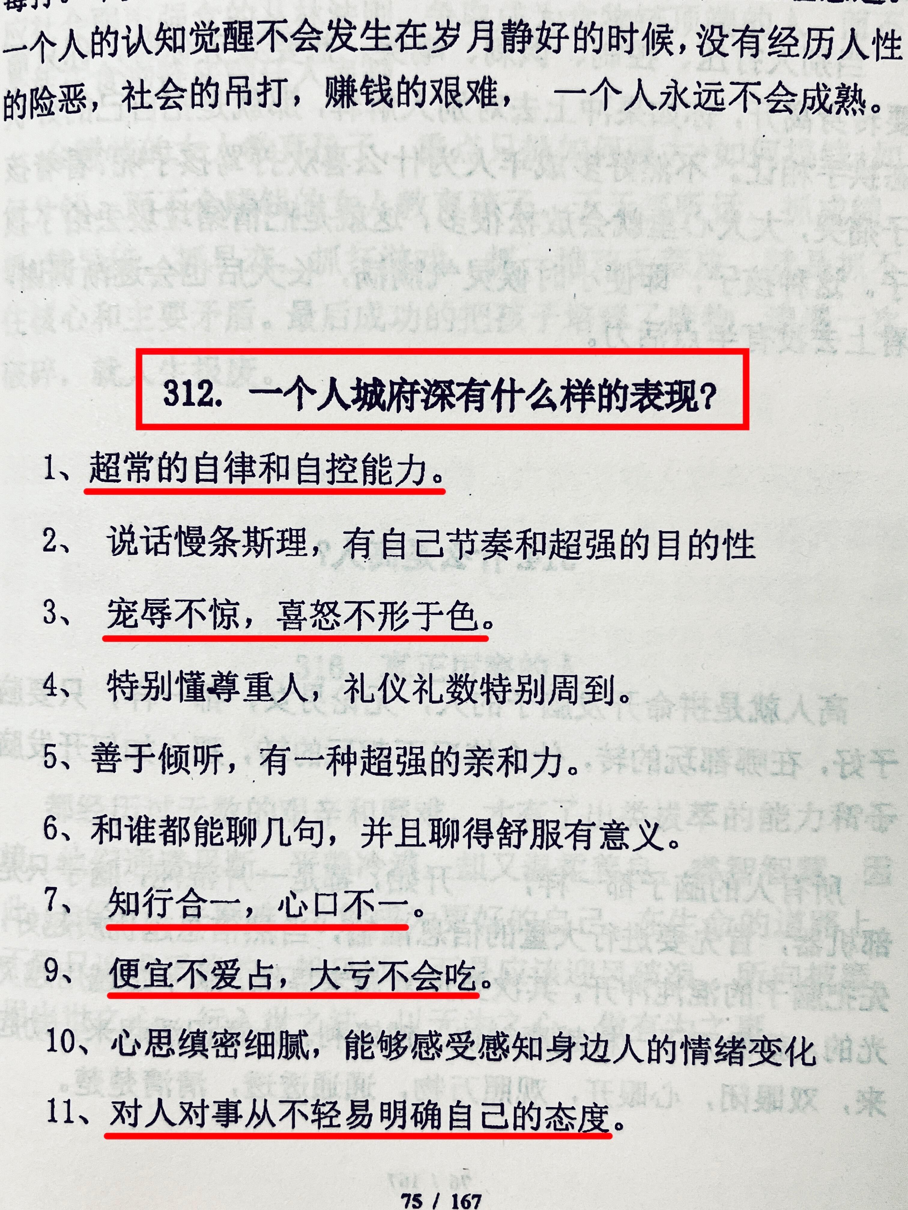 人际交往中应当注意哪些？情感语录