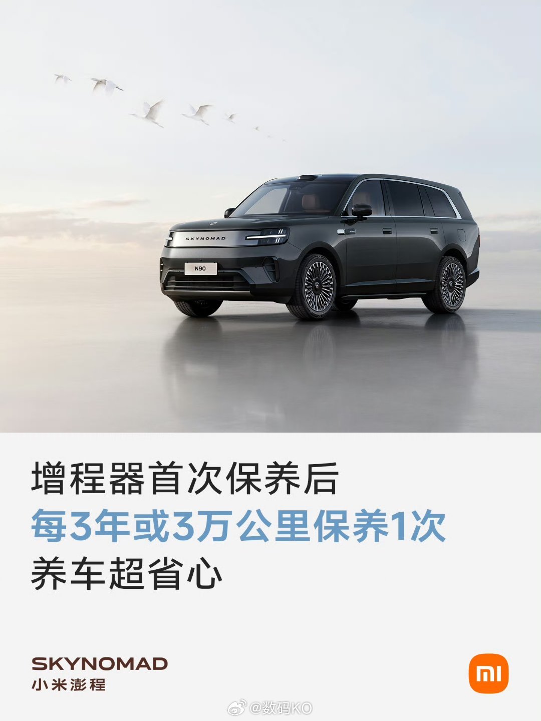 小米澎程的増程器首次保养后，每三年或三万公里保养一次，这个什么水平呢？目前多数增